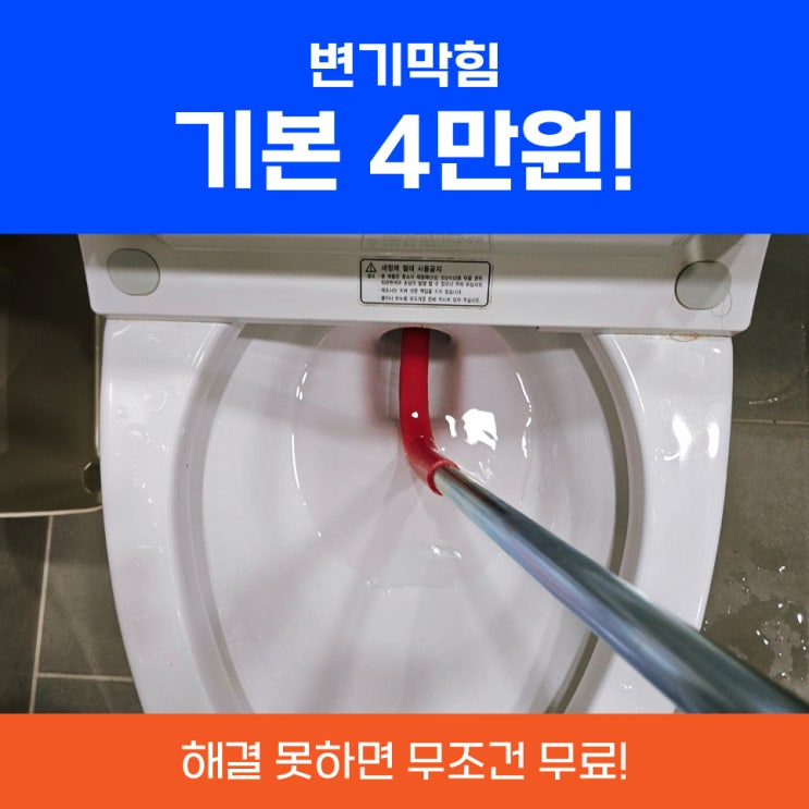  과천변기막힘 화장품병, 면도날 꺼낸 사례