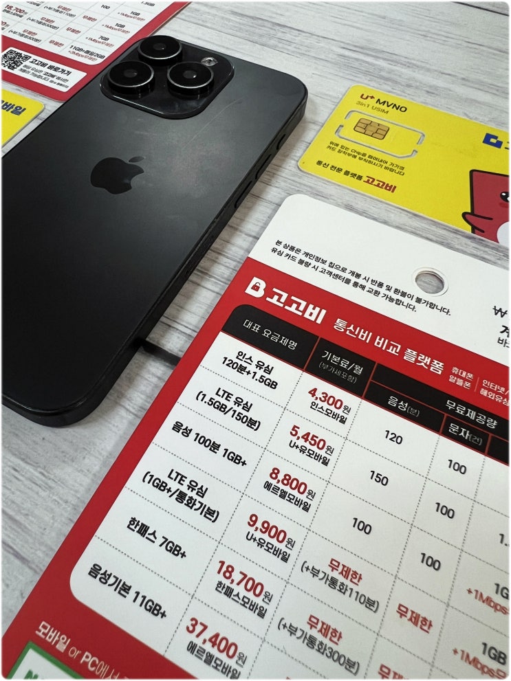  다이소 선불폰 데이터무제한 개통 방법