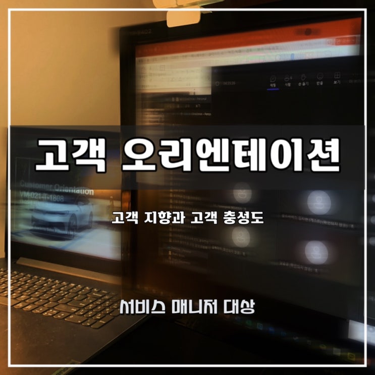 [고객 서비스] 서비스 매니저 대상  고객 오리엔테이션 과정 - 윤성희 강사