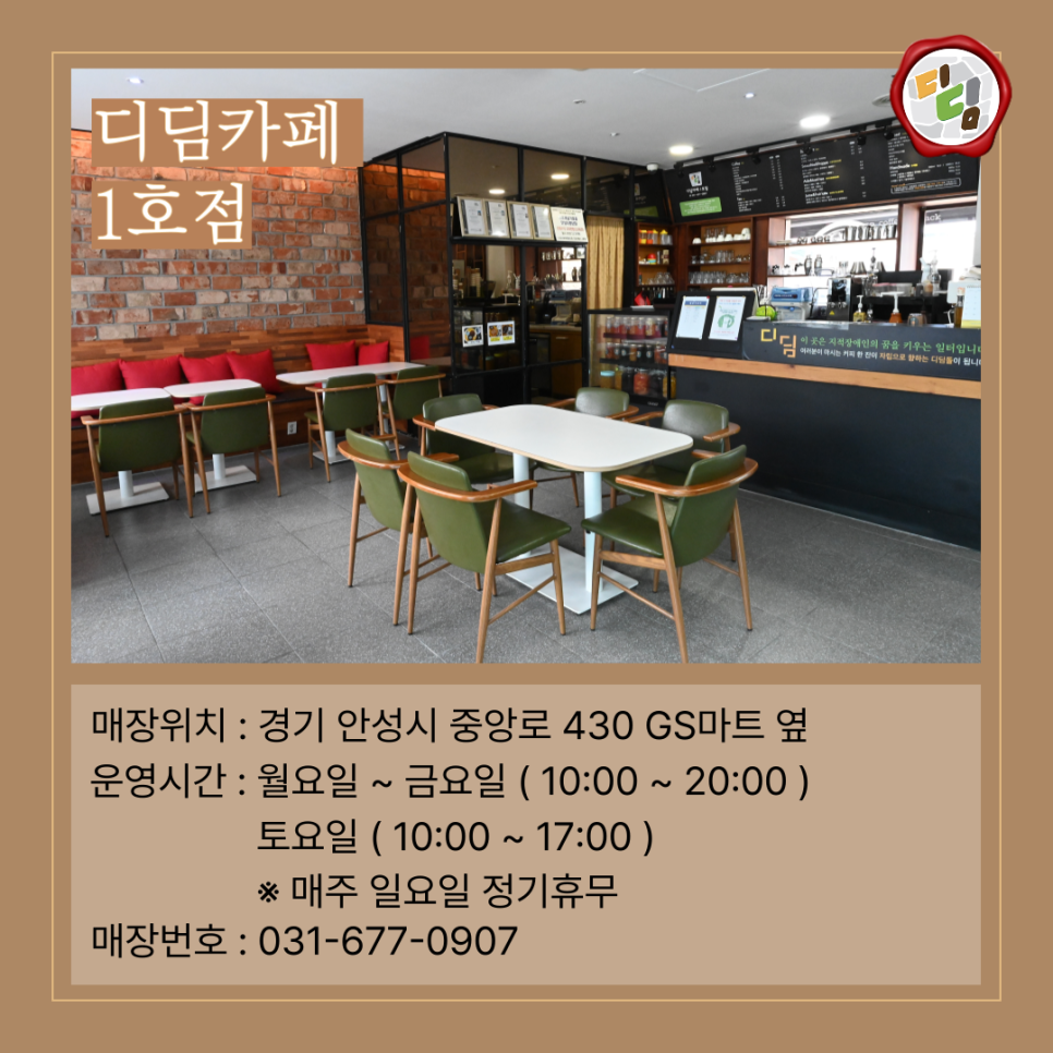 디딤카페 3호점 사진 6