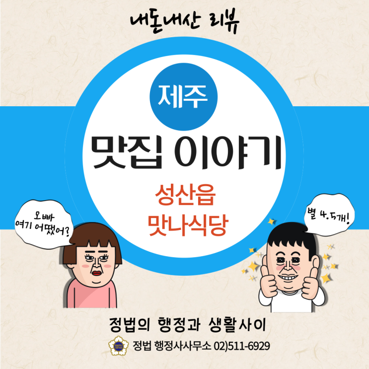  제주 성산 갈치조림 가성비 맛집 맛나식당