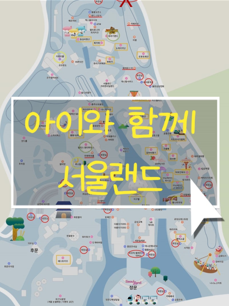 [과천] 아이랑 서울랜드 - 키 110미만, 120미만 놀이기구, 주차, 유모차 웨건 대여, 지도 등 꿀팁....