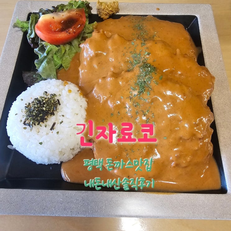  긴자료코 평택비전동맛집 내돈내산솔직후기