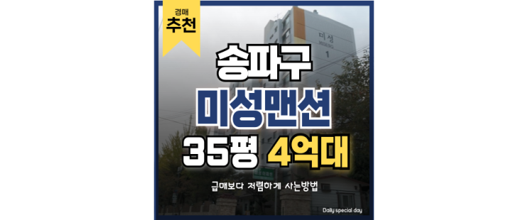 송파아파트경매 미성맨션, 8호선 초역세권에 이런 혜택까지? 송파아파트경매 미성맨션, 8호선 초역세권에 이런 혜택까지?
