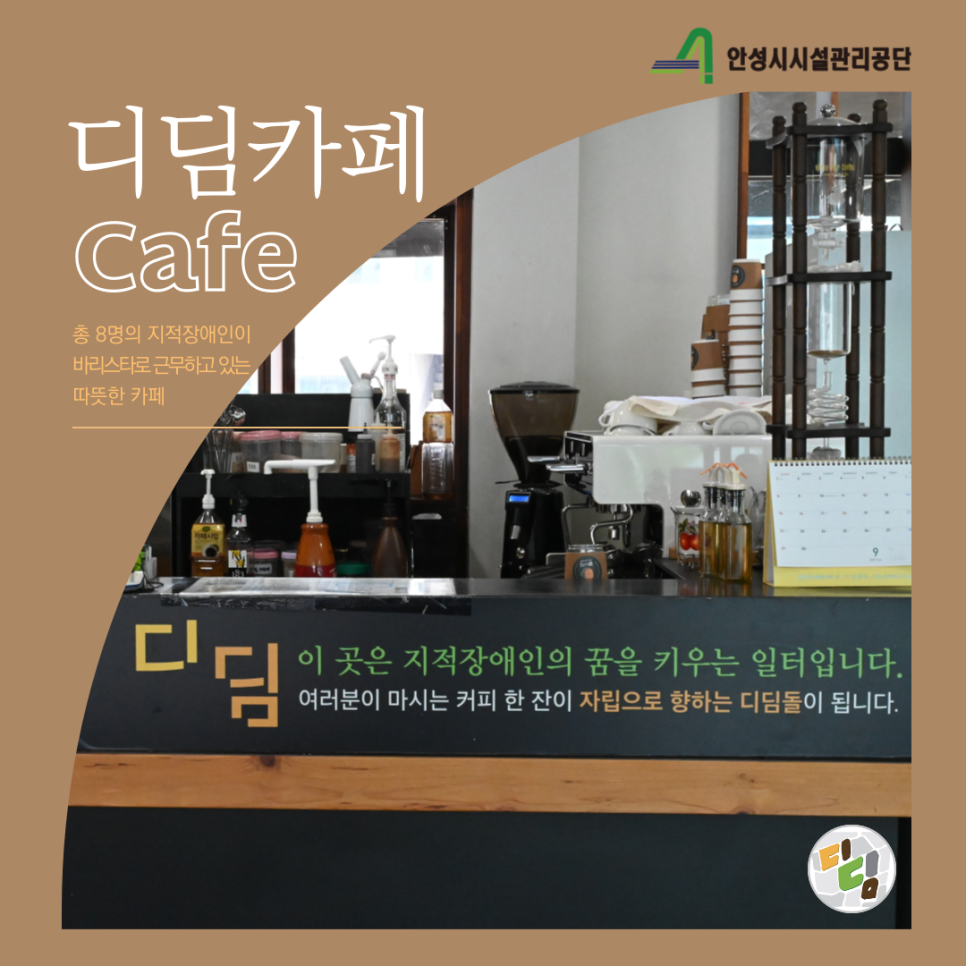 디딤카페 3호점 사진 1
