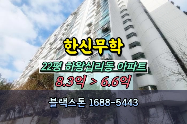  하왕십리동 한신무학아파트 경매 22평 상왕십리역 투룸