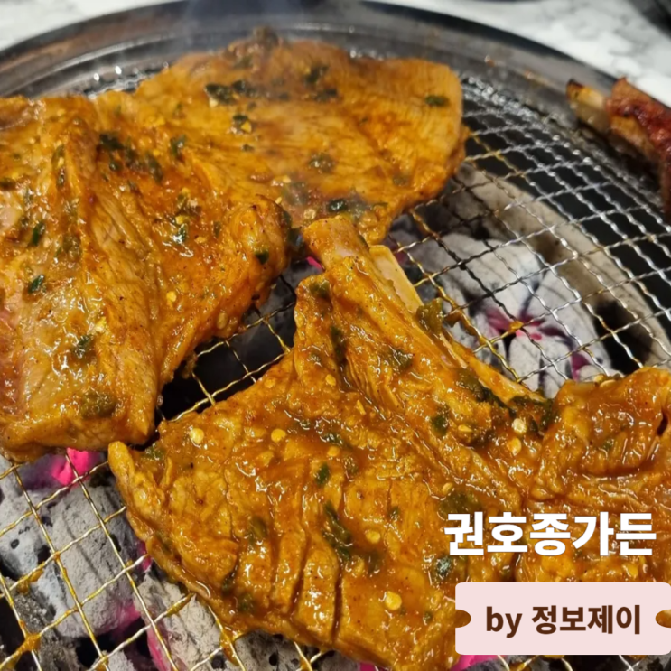  김포 통진읍 고기집 숯불 돼지갈비 맛집 권호종가든