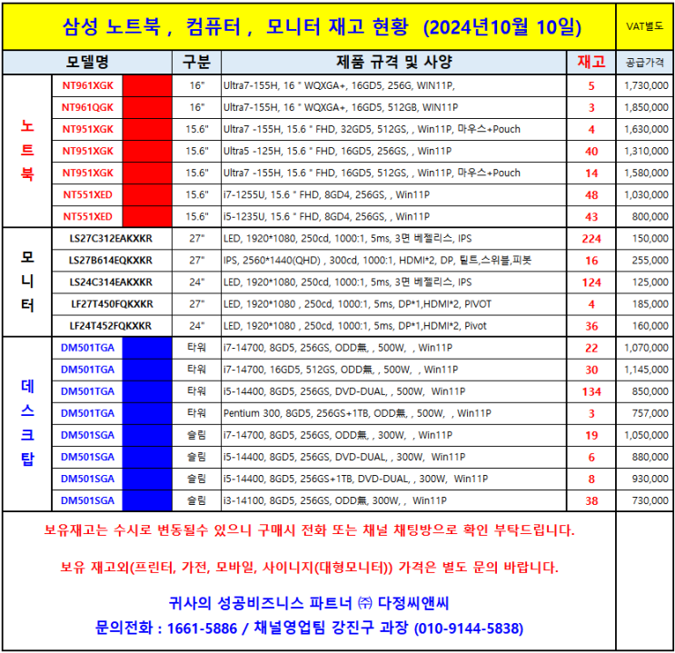  [삼성컴퓨터/노트북/모니터] 10월 10일 IT제품 재고 현황