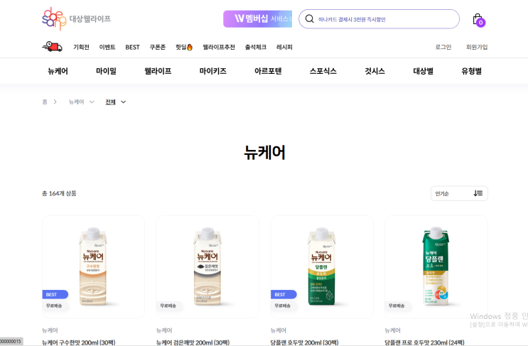  [두유추천]간단한 아침식사 대용 뉴케어 추천 및 후기