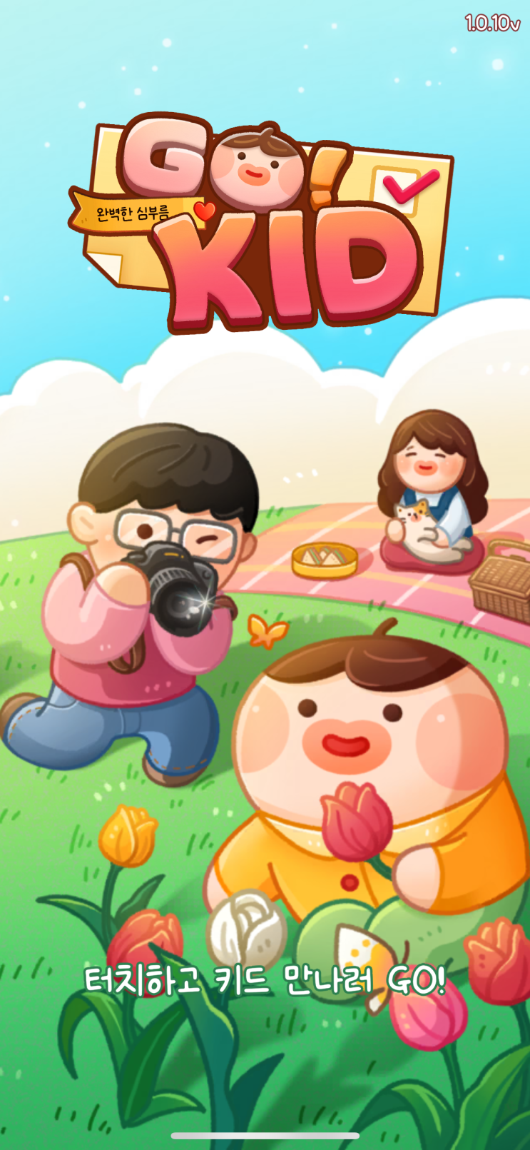  아이폰 인디 퍼즐 게임 go!kid(고!키드) 플레이 후기