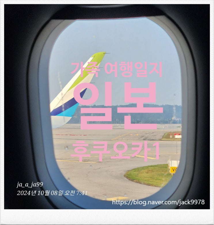  [일본] 후쿠오카 여행 1일차 오전편(하카타역-> 신사-> 캐널시티)