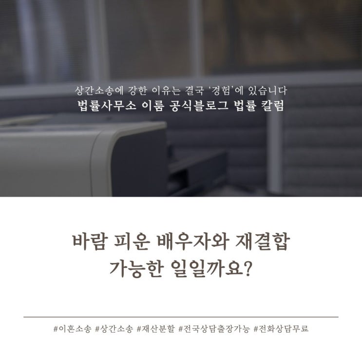  바람 피운 배우자와 재결합 가능한 일일까요?