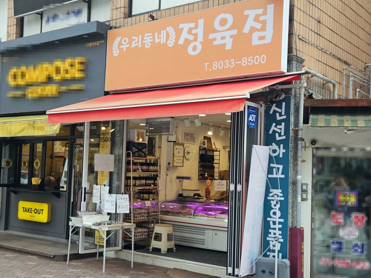  안양정육점, 오돌뼈 손질 하나하나 깔끔한 우리동네정육점