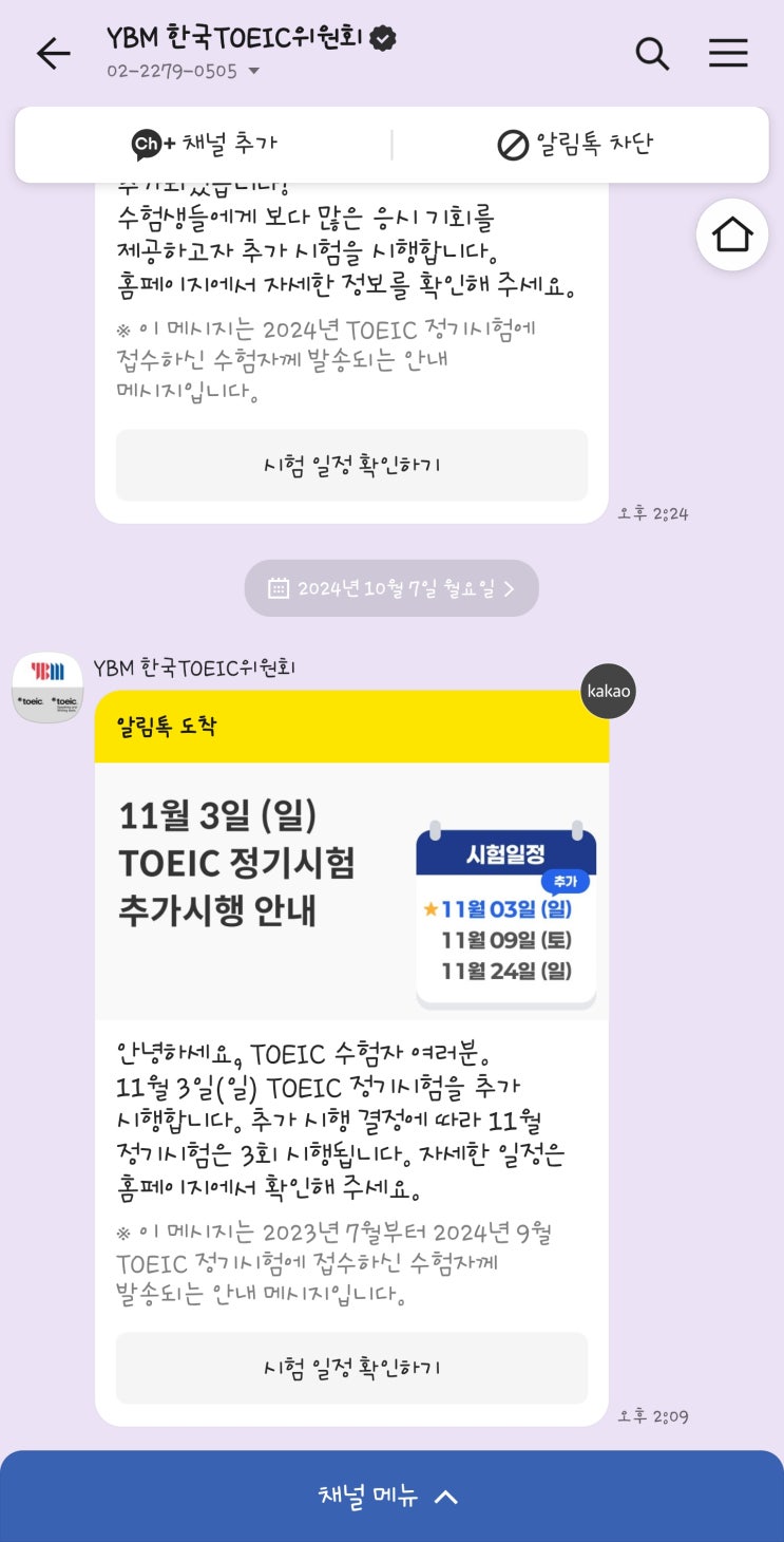  2024년 11월토익시험접수 토익3회실시 11월 3일 시험 추가