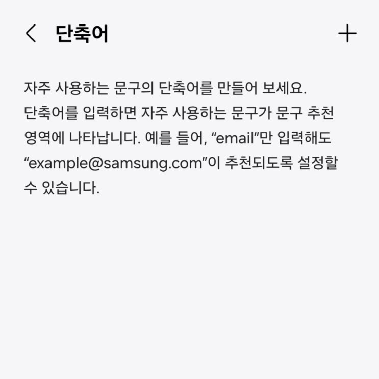  갤럭시 키보드 클립보드 고정 & 단축어 설정하기