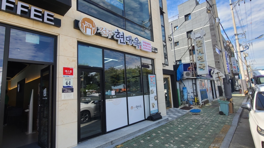 전주현대옥 전남완도점 사진 1