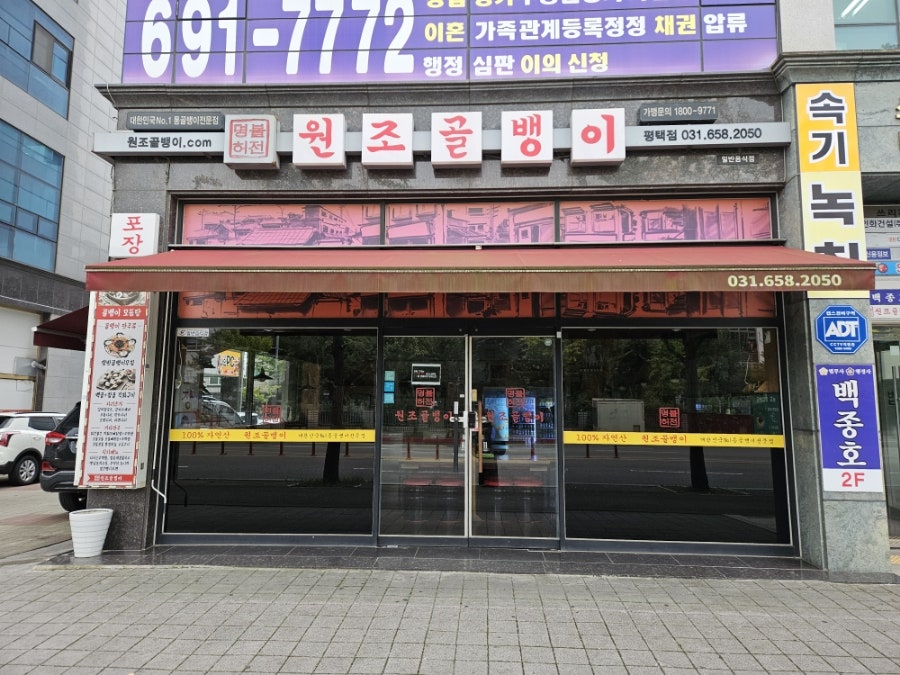명불허전원조골뱅이 평택점 사진 2