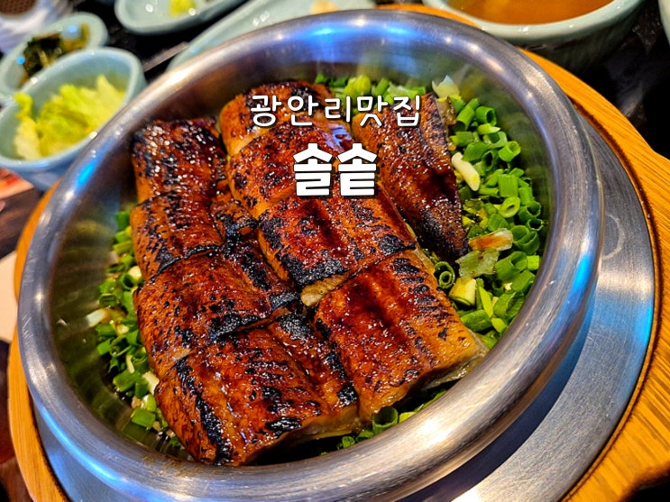  부산솥밥맛집 광안리맛집밥집 광안리점심추천 솔솥