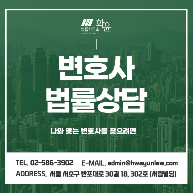 변호사법률상담 나와 맞는 변호사를 찾으려면