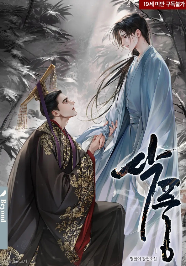  [BL 소설] 삭풍