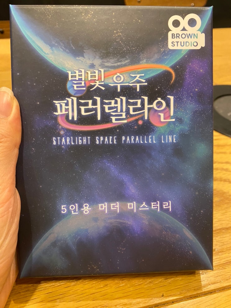 [보드게임] 별빛 우주 페러렐라인: 평행우주 5인용 머더 <b>미스터리</b>
