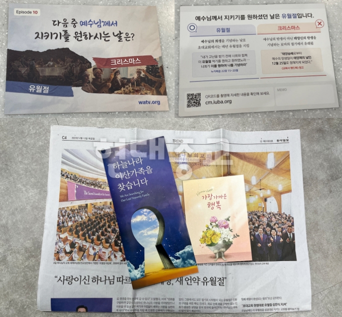 하나님의교회 초막절 전도대회 ‘주의’ 태블릿PC 이용한 노방 설문조사, 가가호호 방문 하나님의교회 초막절 전도대회 ‘주의’ 태블릿PC 이용한 노방 설문조사, 가가호호 방문