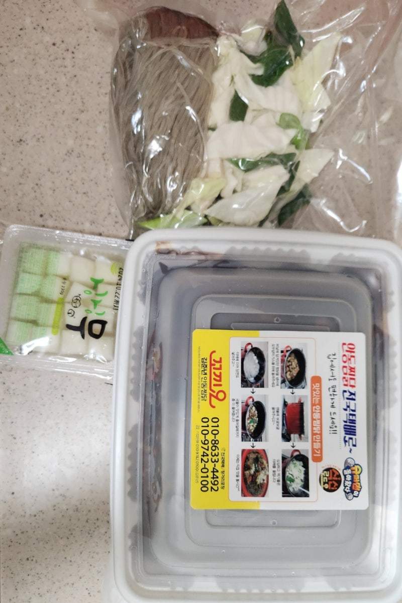 [안동찜닭 밀키트] 김준년 안동찜닭 간편 조리 | 전국택배