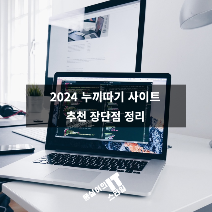  2024최신 쉽고 빠르게 3초만에 누끼 따기 최상의 온라인 배경 제거 사이트 추천