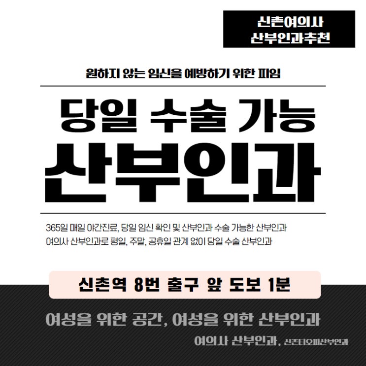 중절수술당일 합법적 진행 가능한 여의사 상담 신촌산부인과 중절수술당일 합법적 진행 가능한 여의사 상담 신촌산부인과