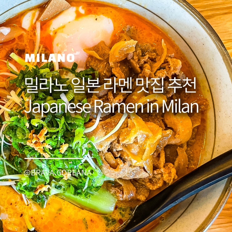  밀라노 맛집 추천 타쿠미 라멘 키친