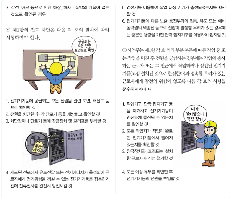 [안전보건규칙] 제318조(전기작업자의 제한) ~ 제320조(정전전로 인근에서의 전기작업) : 네이버 블로그