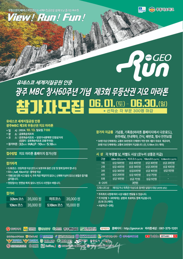  제3회 무등산권 지오마라톤대회 개최..전국서 1187명 마라토너 참가