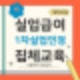 서울북부고용센터 1차 실업인정 집체교육 후기 + 장기수급자 + 실업급여 수급자 꿀팁!