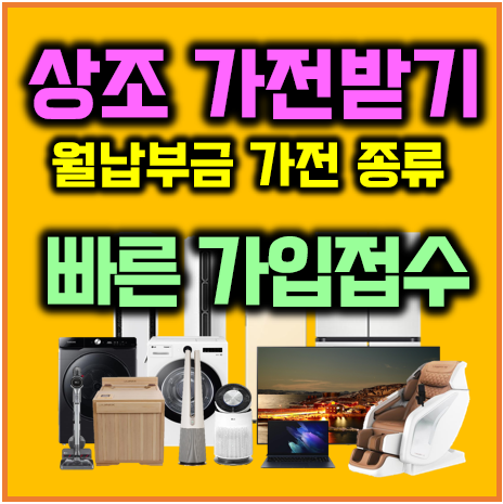  보람상조 가격과 가입하고 가전 받는 방법