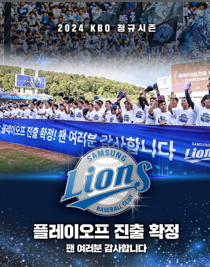  2024 KBO 플레이오프 예매 일정 & 중계일정 [삼성라이온즈 가을야구VS LG]