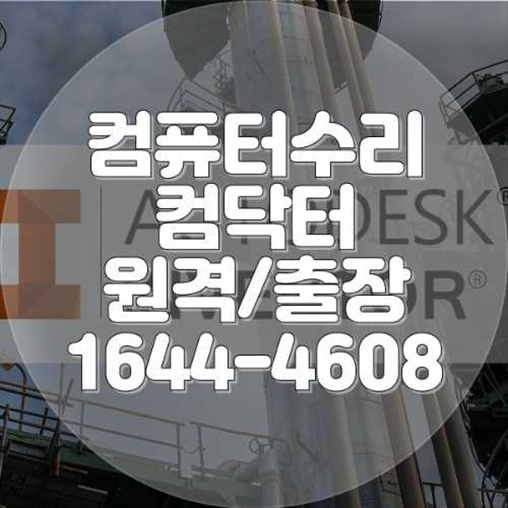  남양주 컴퓨터 및 노트북 프로그램 설치 서비스