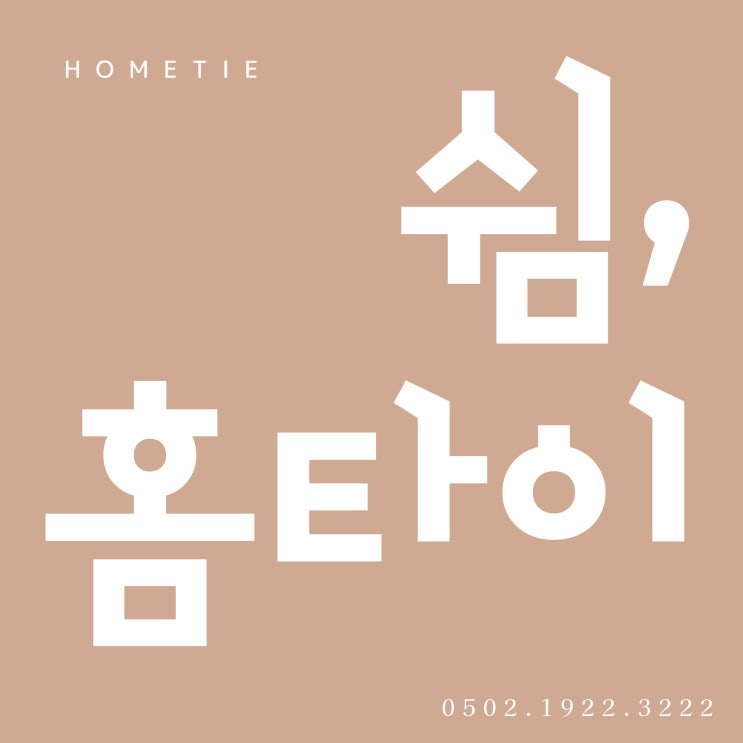  편안한쉼, 성남출장마사지 새롭게리뉴얼된 분당출장마사지
