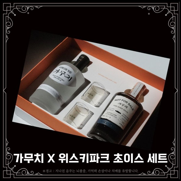  가무치 낫포세일 위스키파크 에디션