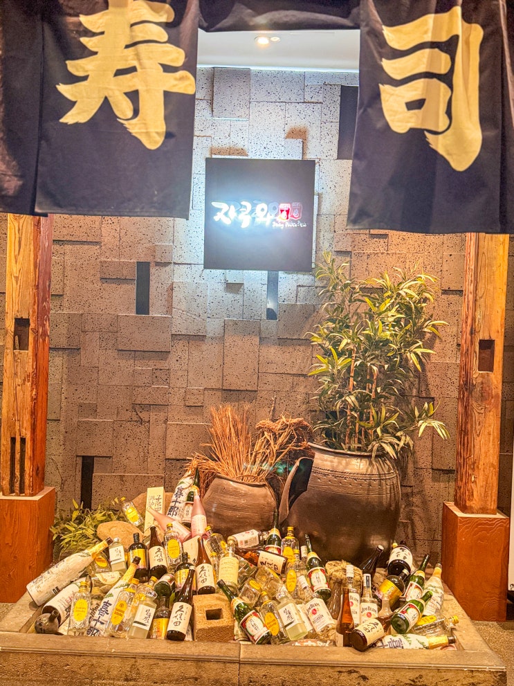  안산 중앙역 룸 이자카야 술집 자쿠와 안산본점
