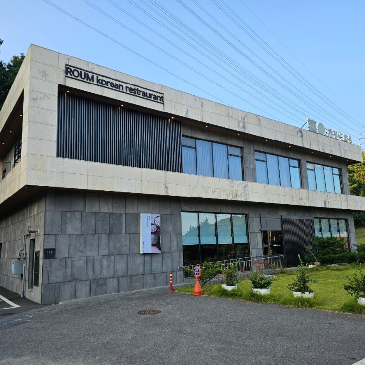 용인 로움 한정식 고급스러운 분위기와 정갈한 음식의 조화 용인 로움 한정식 고급스러운 분위기와 정갈한 음식의 조화