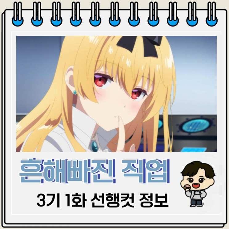 먼치킨 흔해빠진 직업으로 세계최강 3기 1화 먼치킨 흔해빠진 직업으로 세계최강 3기 1화