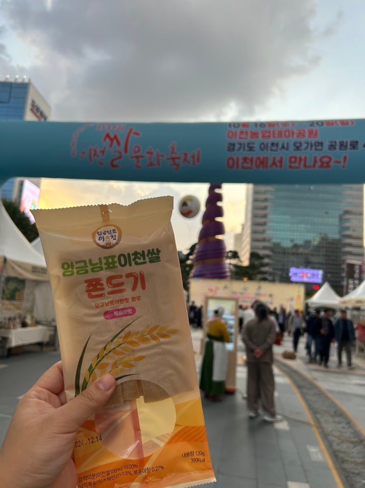  청계광장에서 펼쳐진 <제23회 이천쌀문화축제> 홍보부스 후기