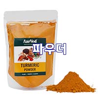  (인디샘) 인도에서 강황(Tumeric)의 제품/상품의 형태 별 제조가격/수출가격/도매가격 알아보기