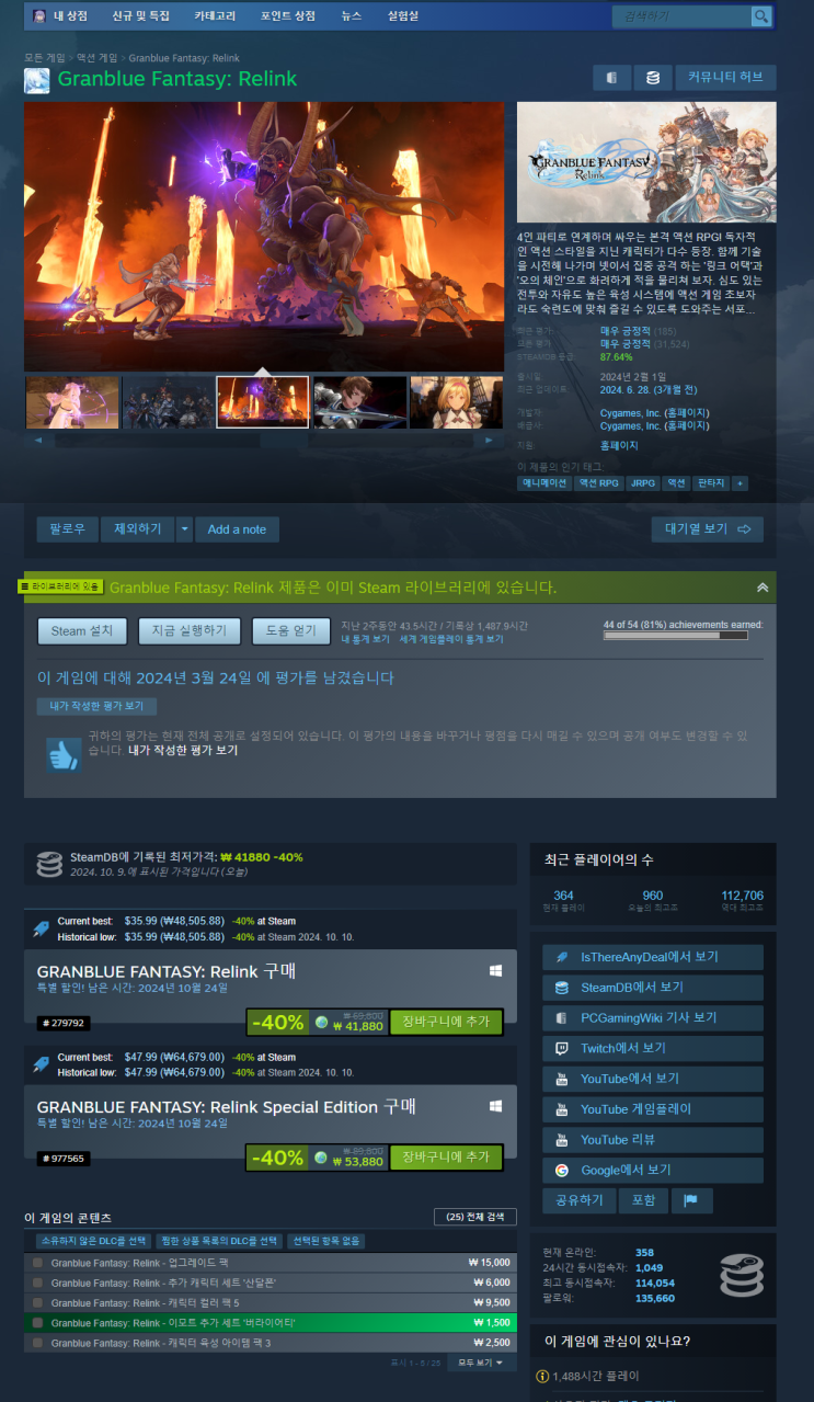  [스팀] 그랑블루 판타지 리링크 40%할인
