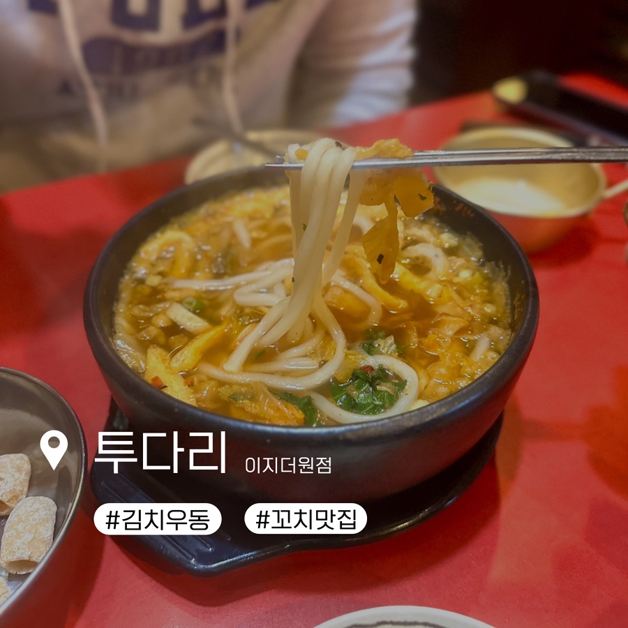 투다리 이지더원점 사진 1