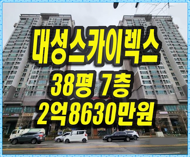  상인대성스카이렉스경매 달서구 상인동 아파트 매매 경매