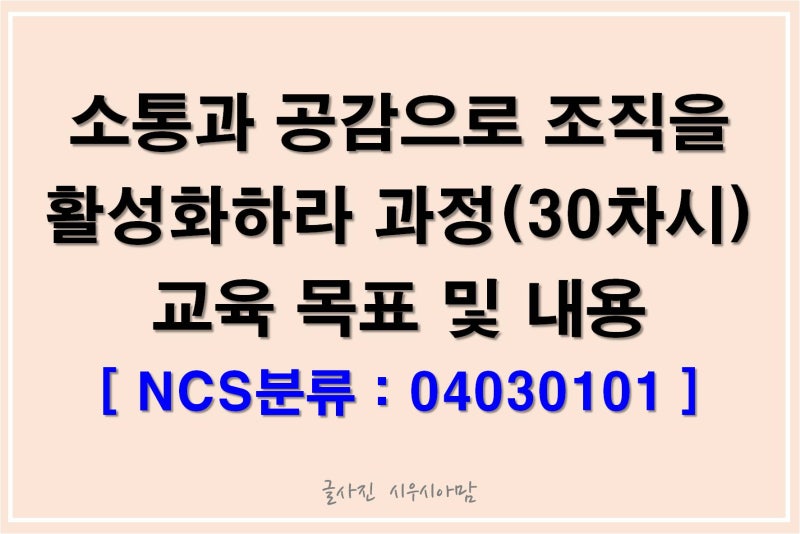 소통과 공감으로 조직을 활성화하라 사업주훈련과정 최종평가 시험 문제&답안 정답 : 네이버 블로그