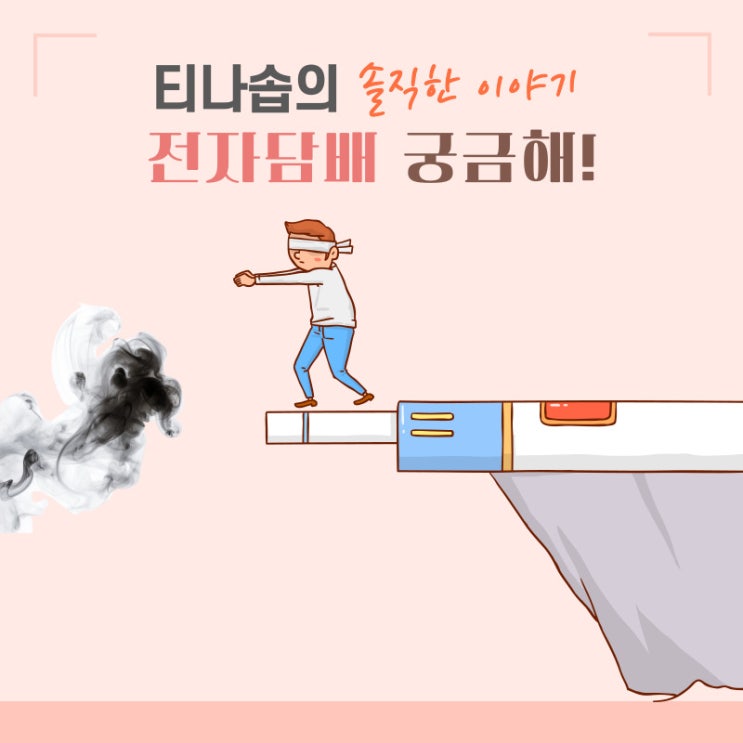 전자담배 간접흡연 위험성