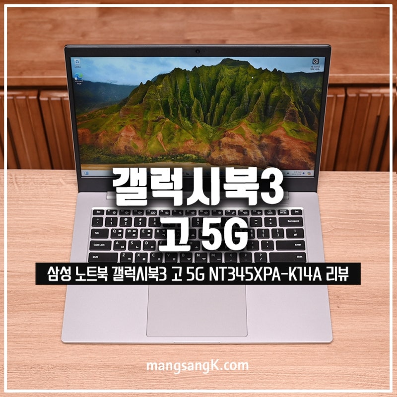 가성비 삼성 노트북 갤럭시북3 고 5G & NT345XPA-K14A 후기