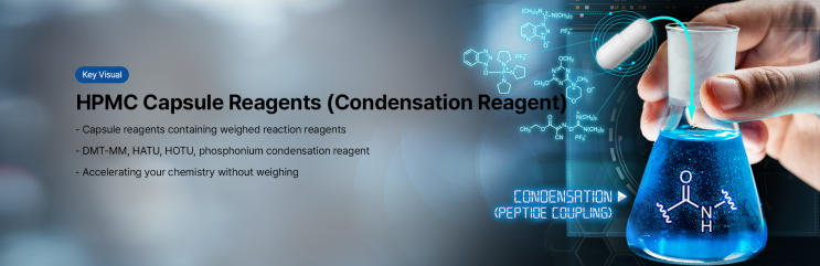  HPMC 캡슐 시약(축합 시약, Condensation Reagent)